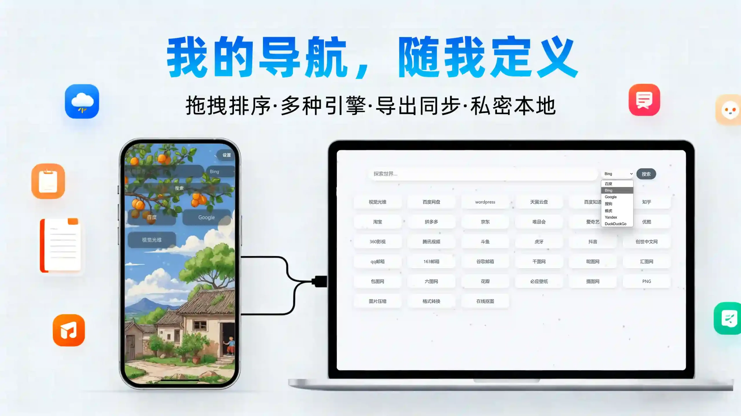 个人极简网址导航聚合搜索html