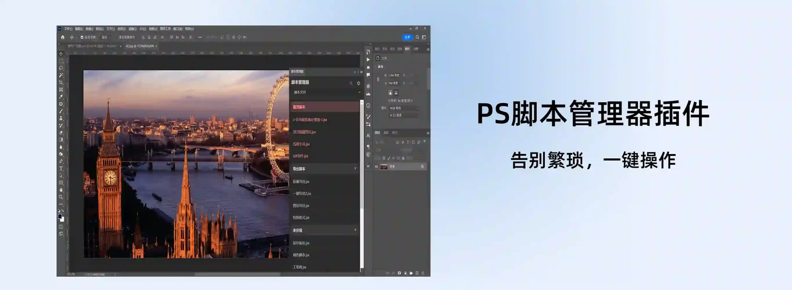 PS脚本管理器插件-告别繁琐，一键操作
