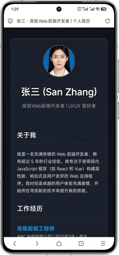 HTML个人简介介绍员工简介介绍源码