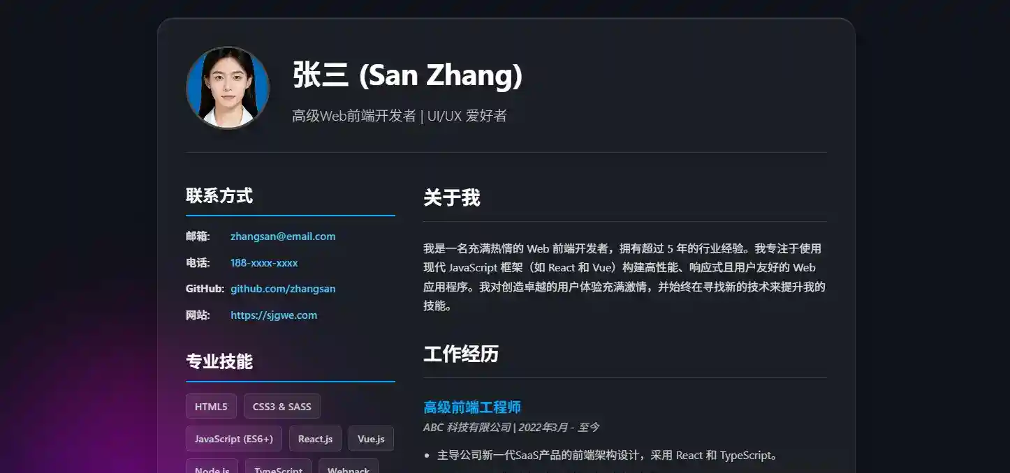 HTML个人简介介绍员工简介介绍源码