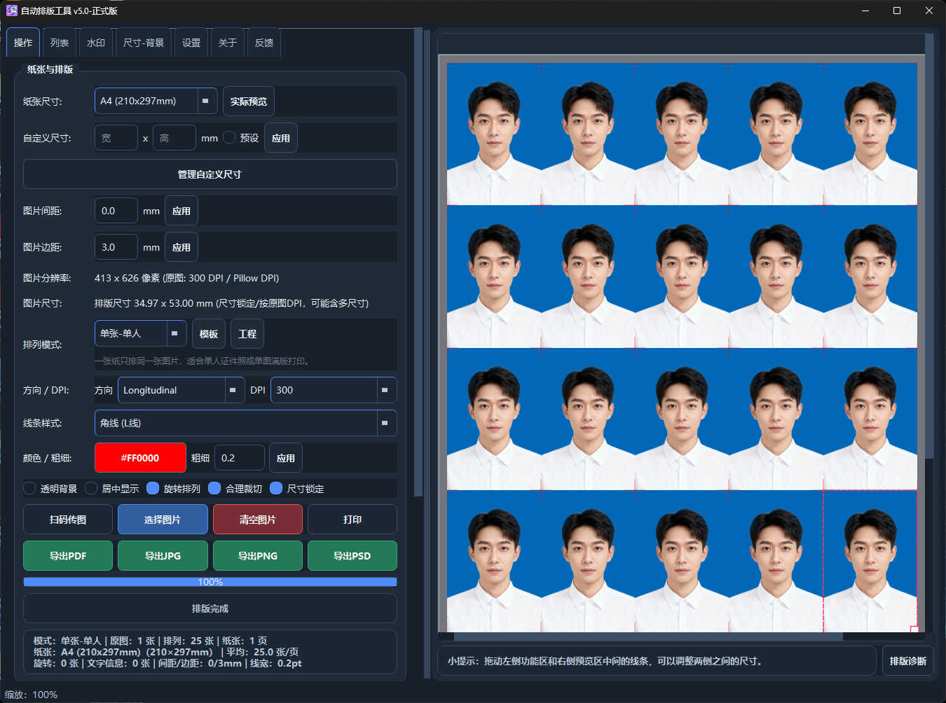 软件主界面